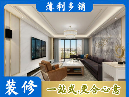 长治长子县装修新房