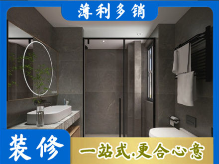 长治长子县本地洗浴间装修